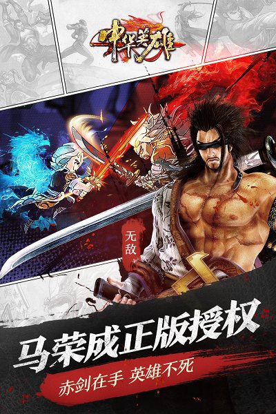 中华英雄无限钻石最新版 游戏截图